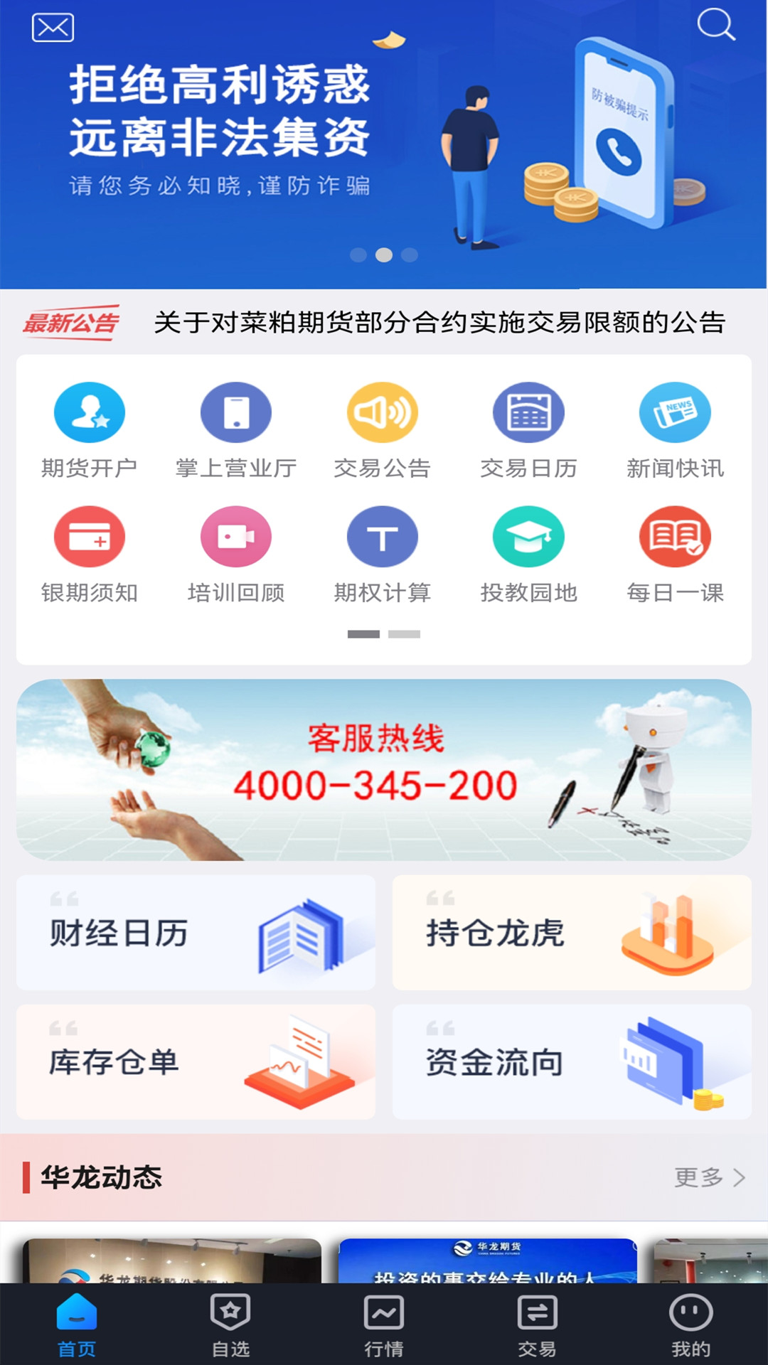 精彩截图-华龙期货博易版2026官方新版