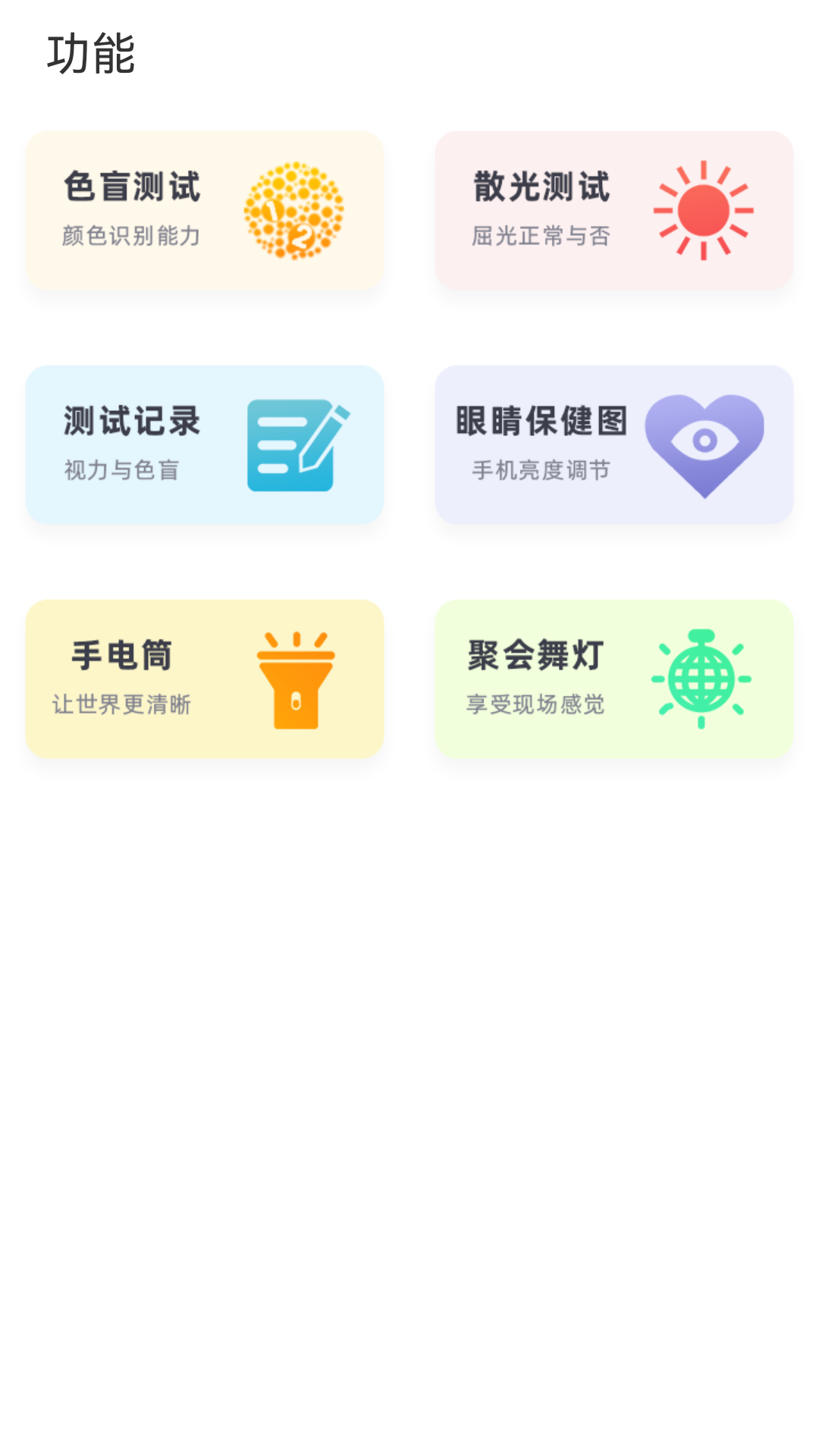 精彩截图-护眼管家2025官方新版