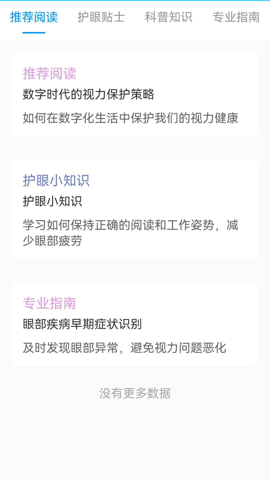 精彩截图-护眼管家2025官方新版