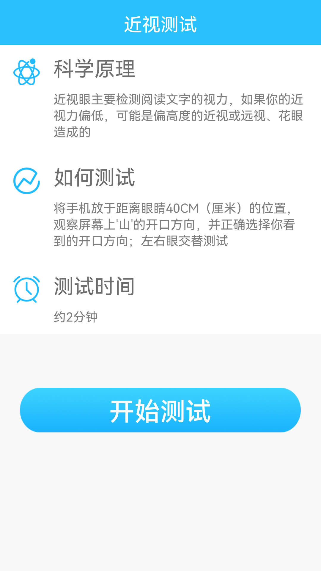 精彩截图-护眼管家2025官方新版