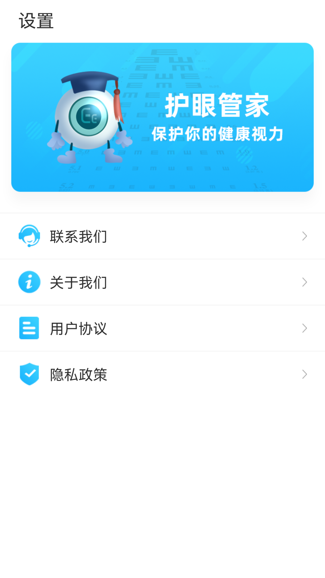 精彩截图-护眼管家2025官方新版