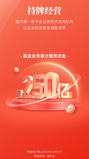 精彩截图-盈利宝2024官方新版