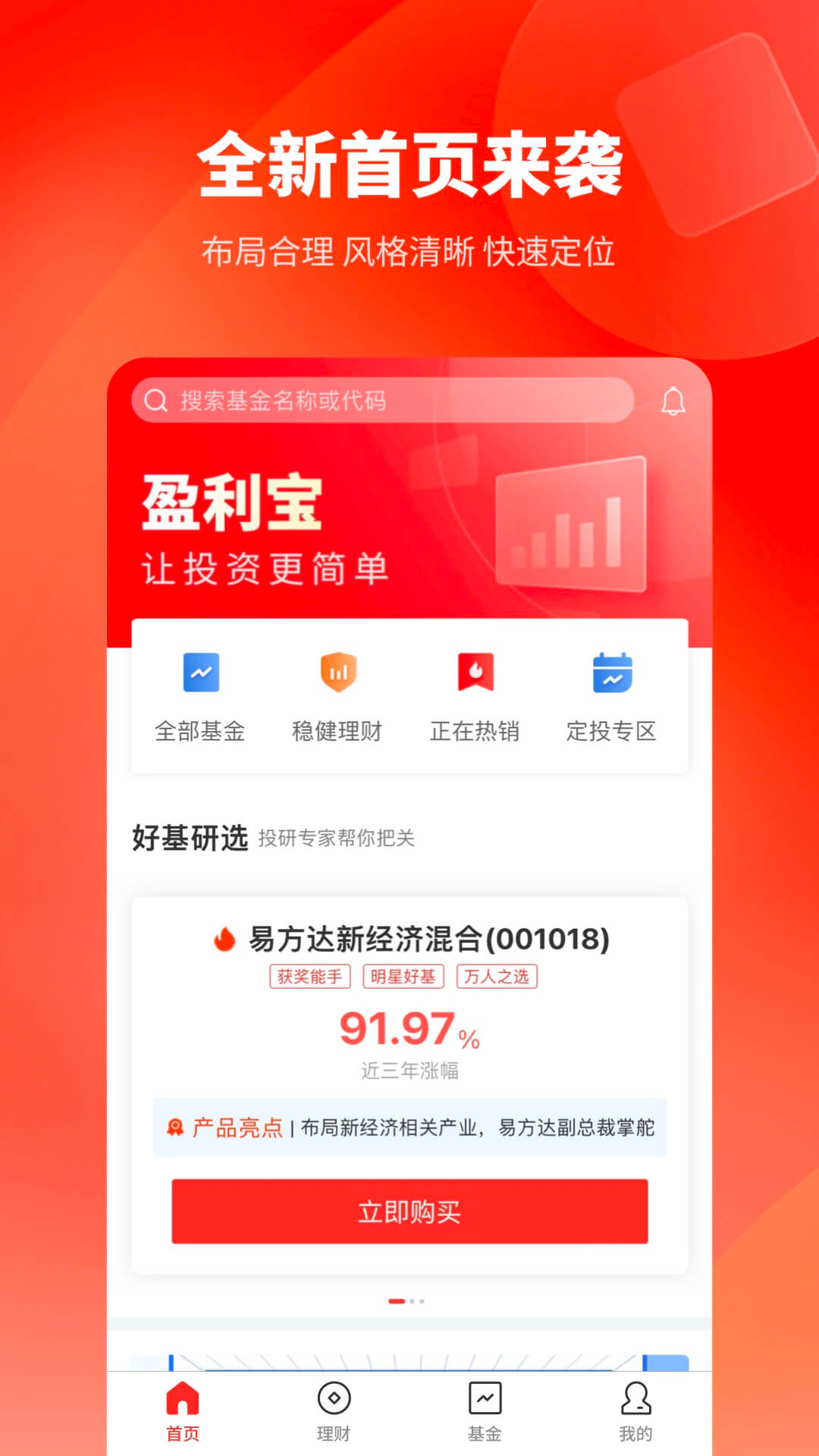 精彩截图-盈利宝2025官方新版