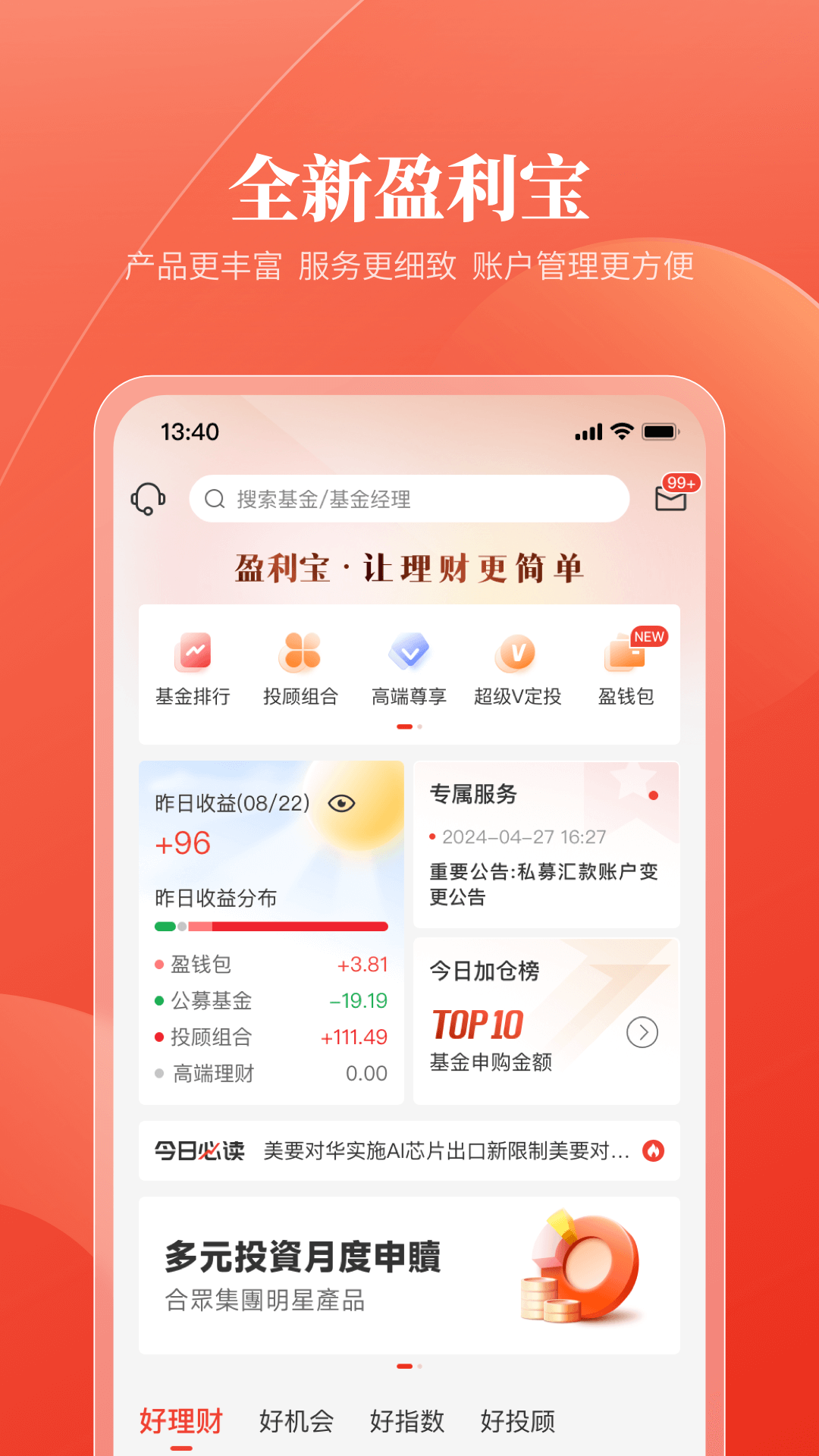 精彩截图-盈利宝2026官方新版