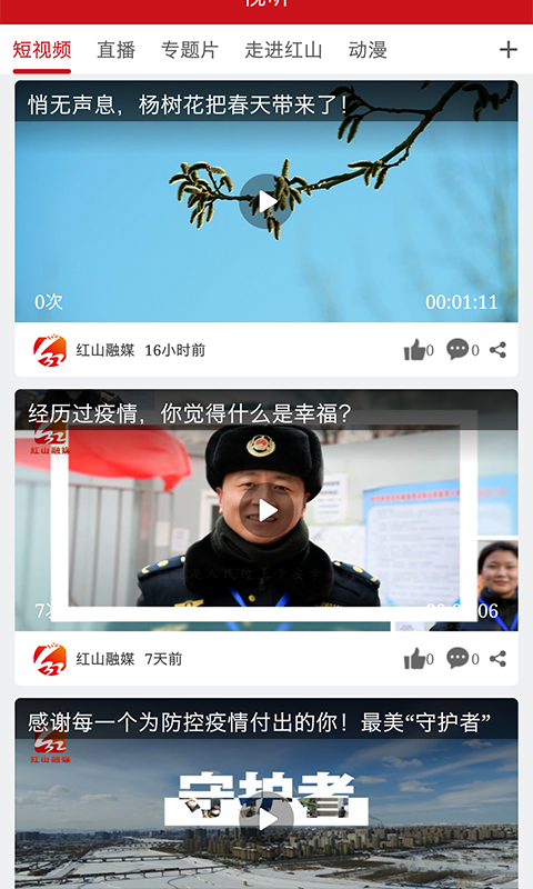 精彩截图-红山融媒2025官方新版