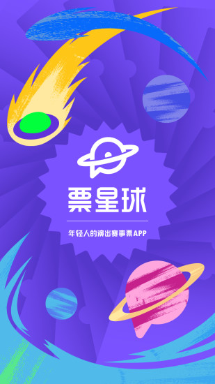 精彩截图-票星球2024官方新版