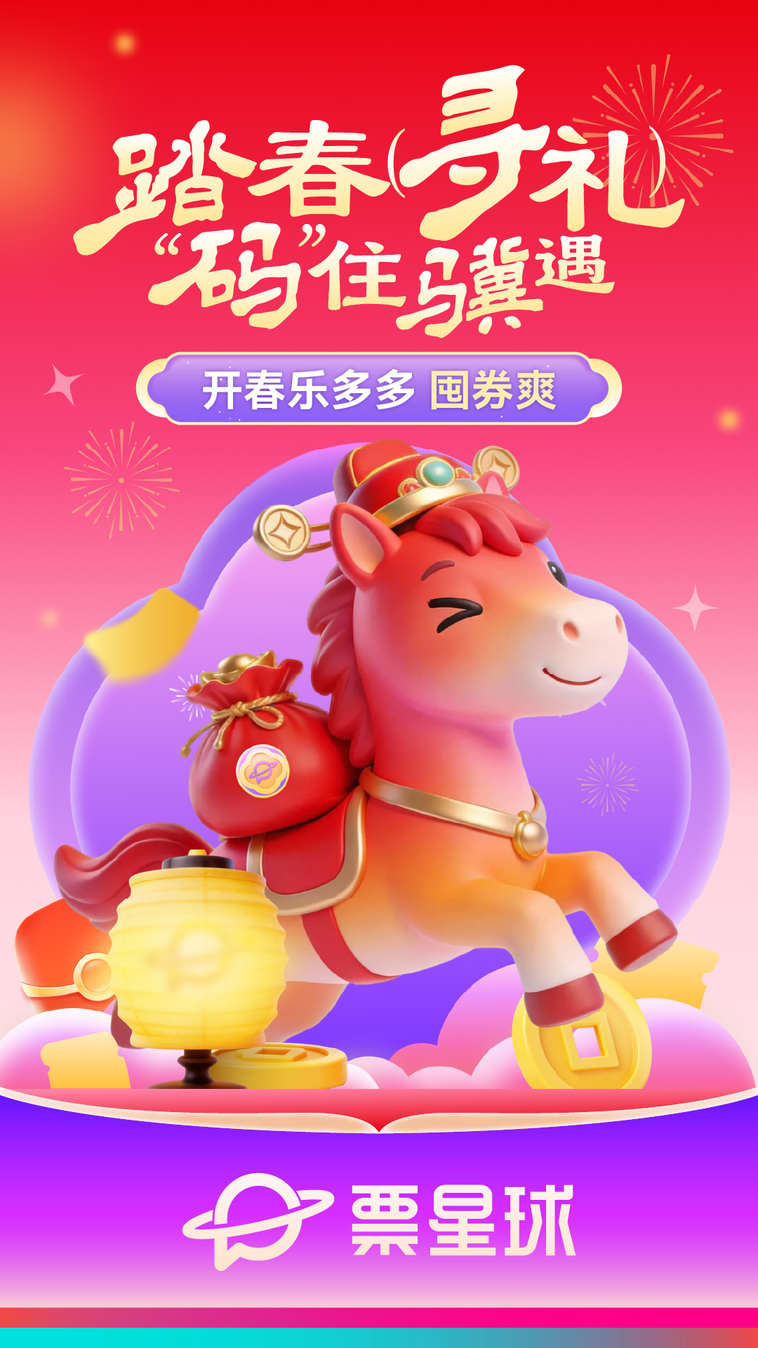 精彩截图-票星球2026官方新版