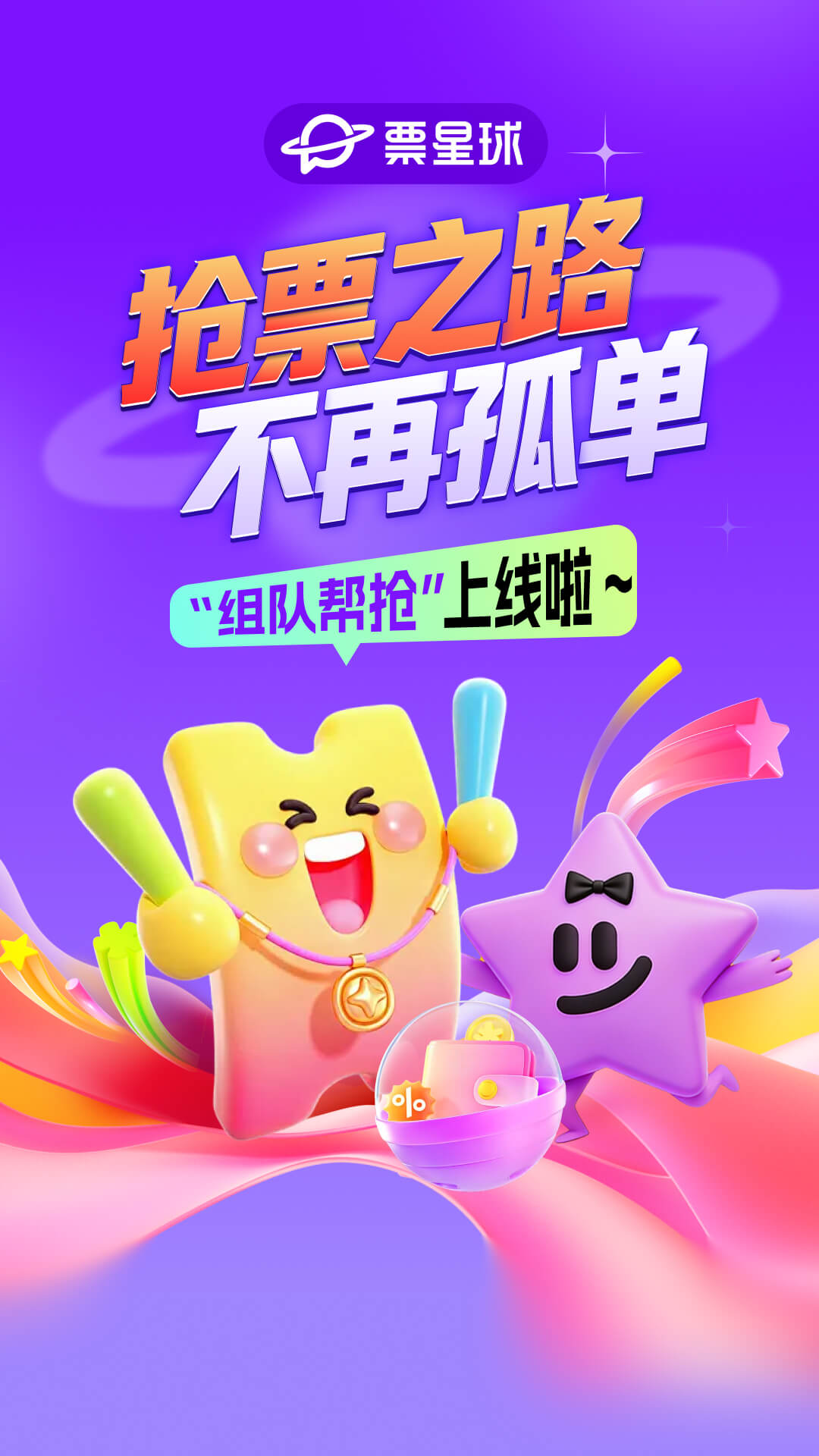 精彩截图-票星球2026官方新版