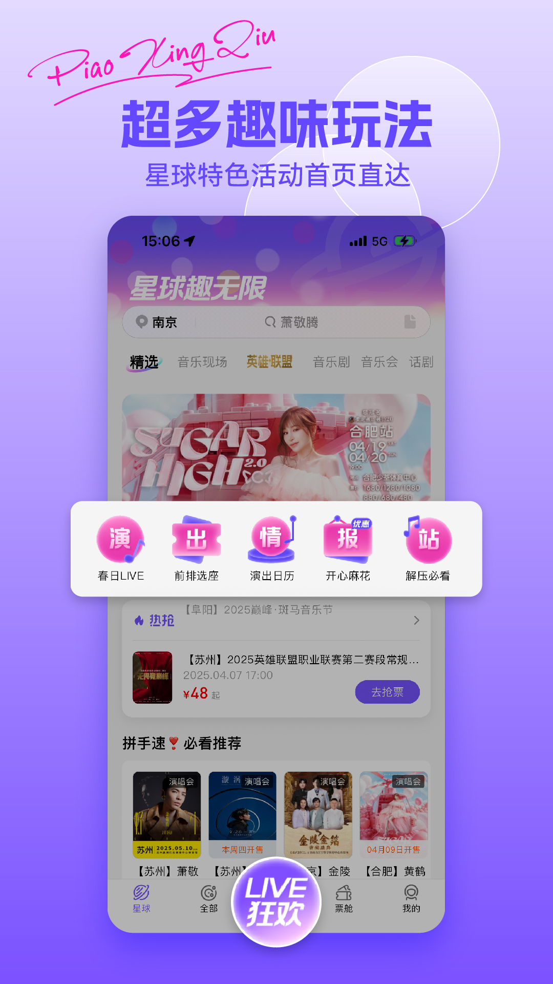 精彩截图-票星球2025官方新版