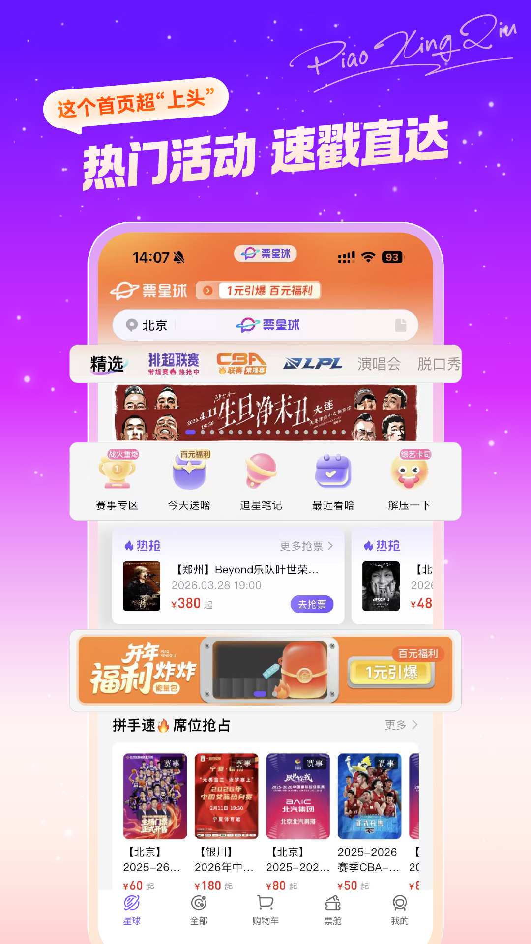 精彩截图-票星球2026官方新版