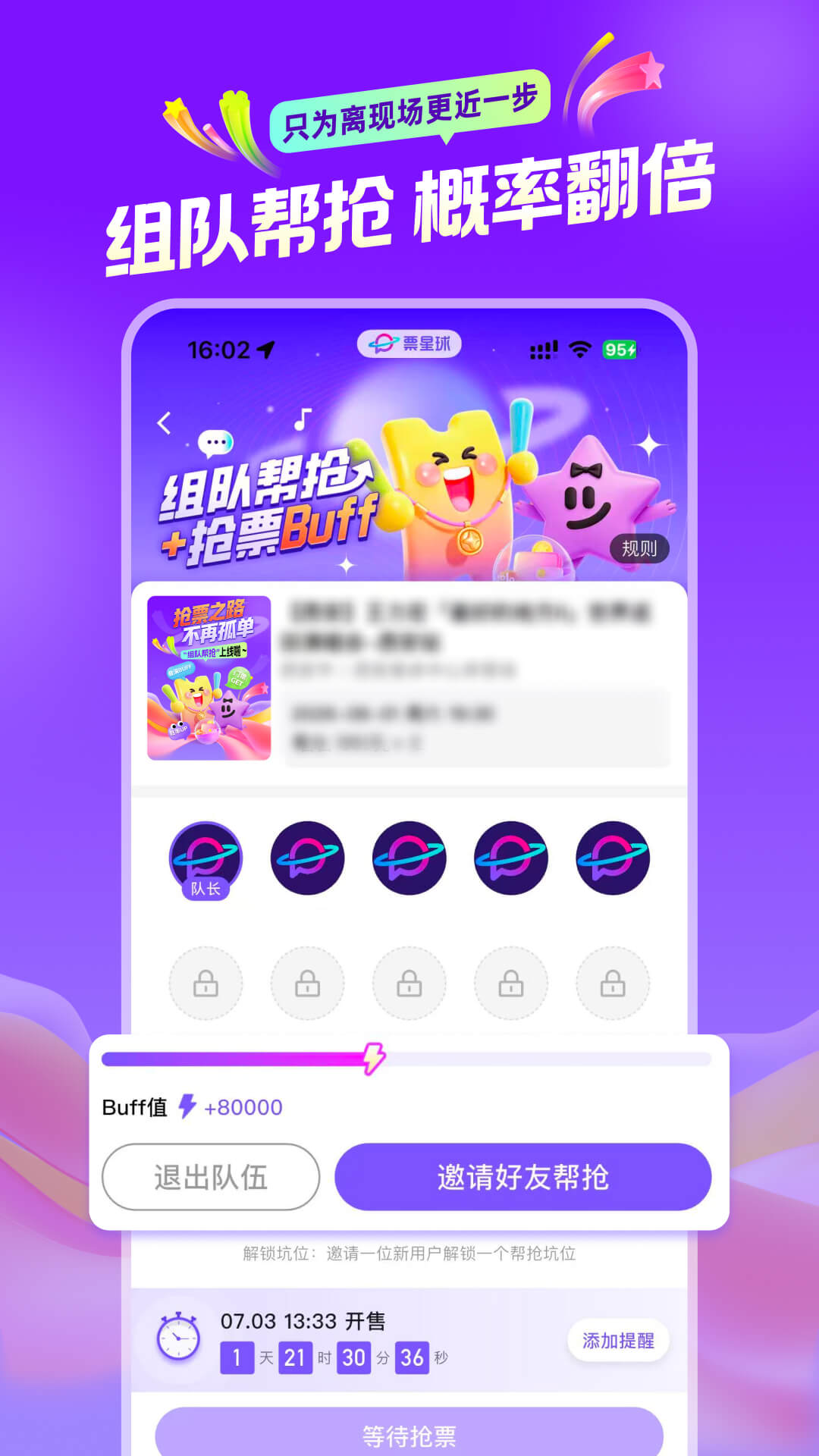 精彩截图-票星球2026官方新版