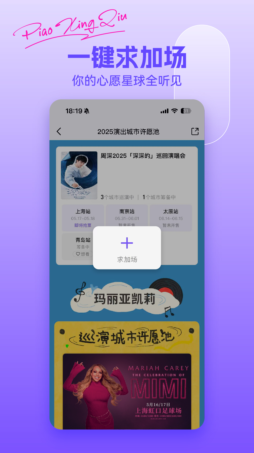 精彩截图-票星球2025官方新版