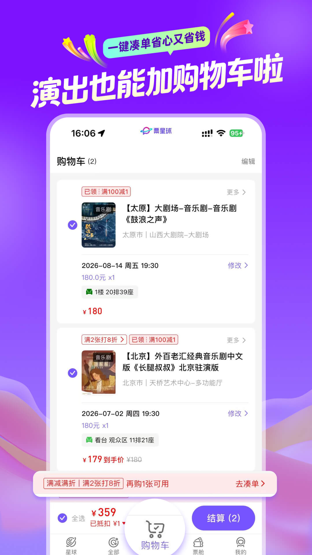 精彩截图-票星球2026官方新版