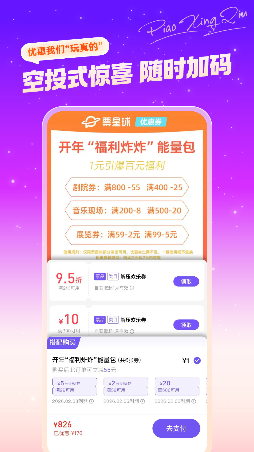 精彩截图-票星球2026官方新版