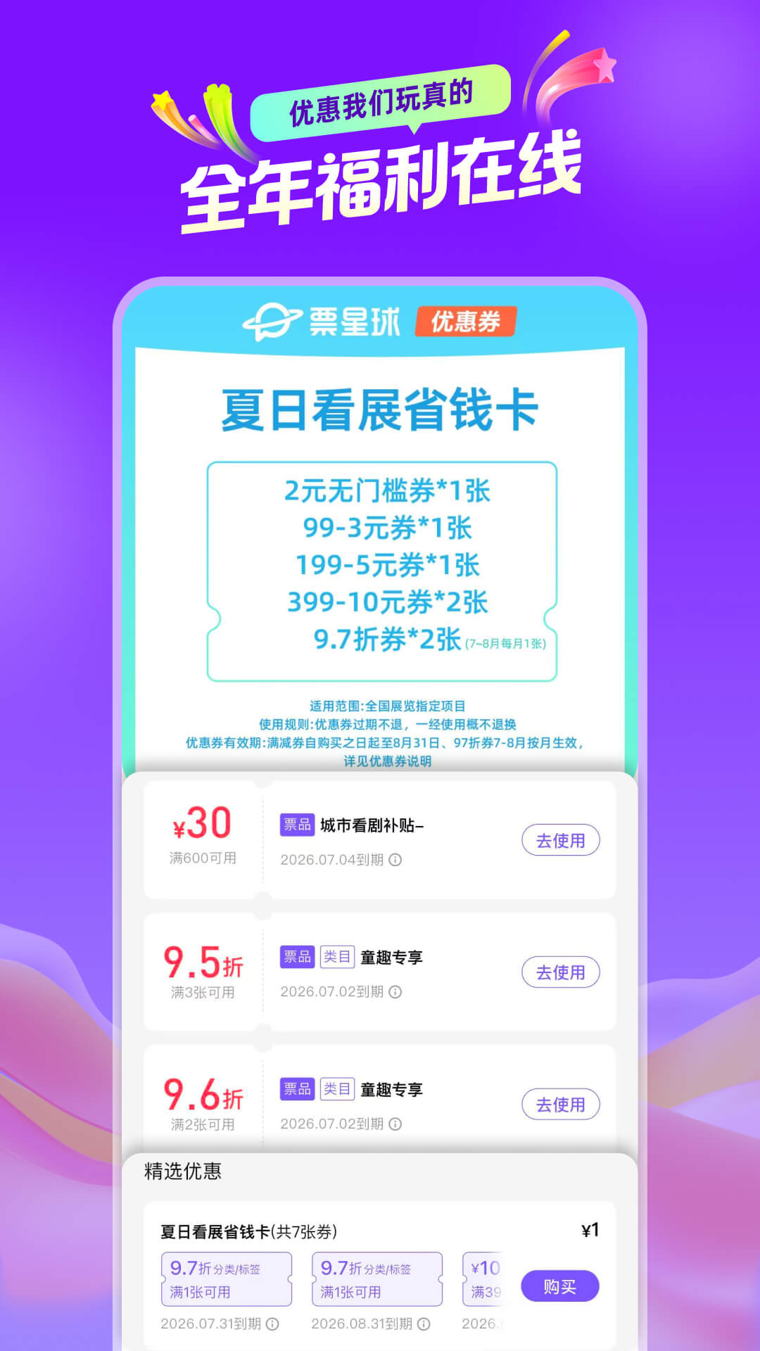 精彩截图-票星球2026官方新版