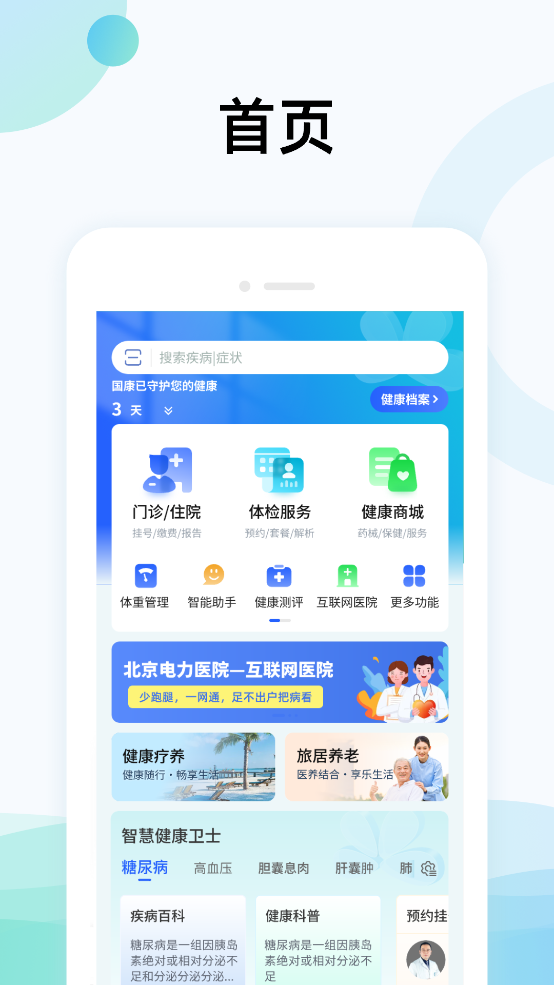 精彩截图-国中康健2026官方新版