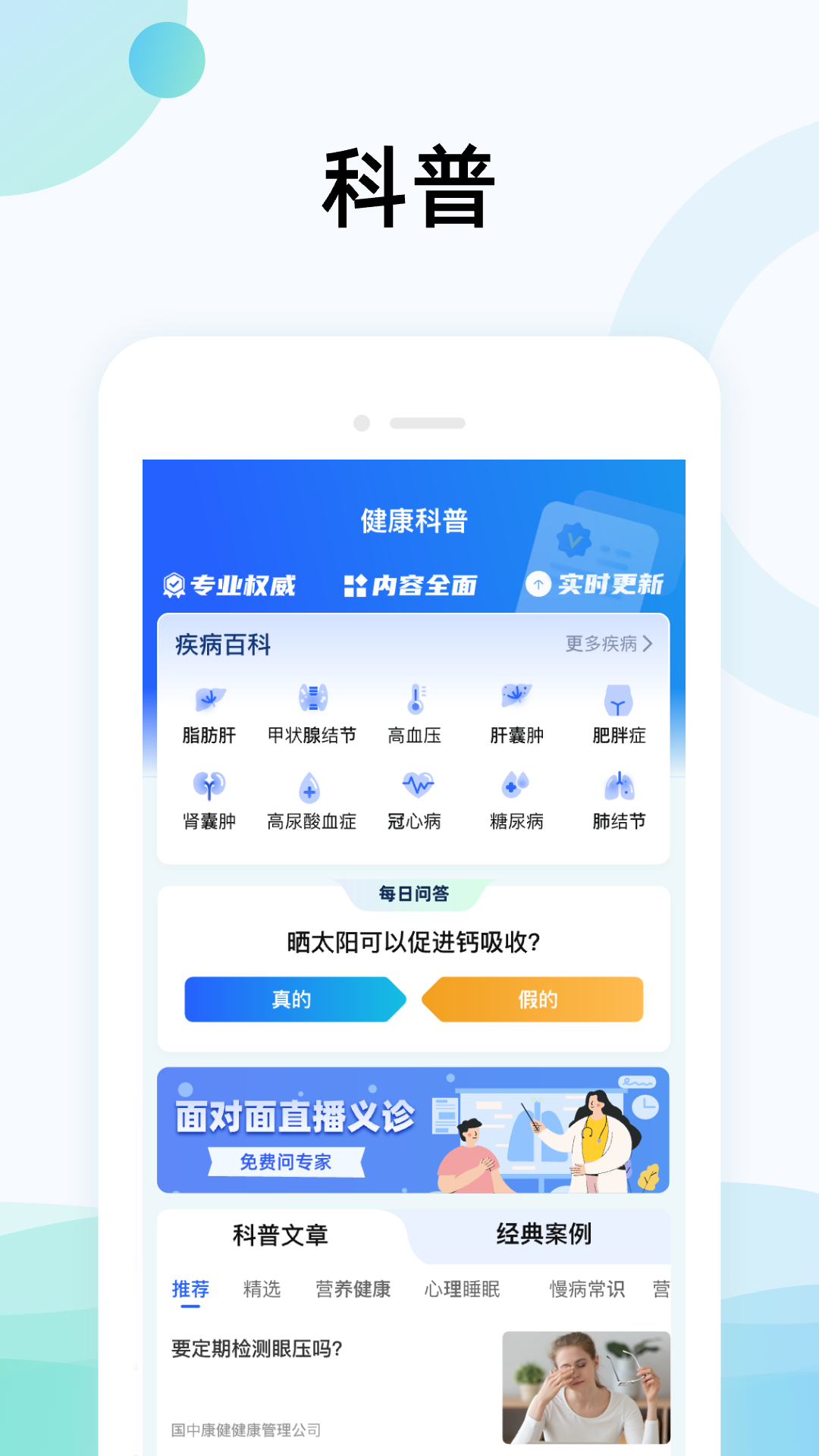 精彩截图-国中康健2026官方新版