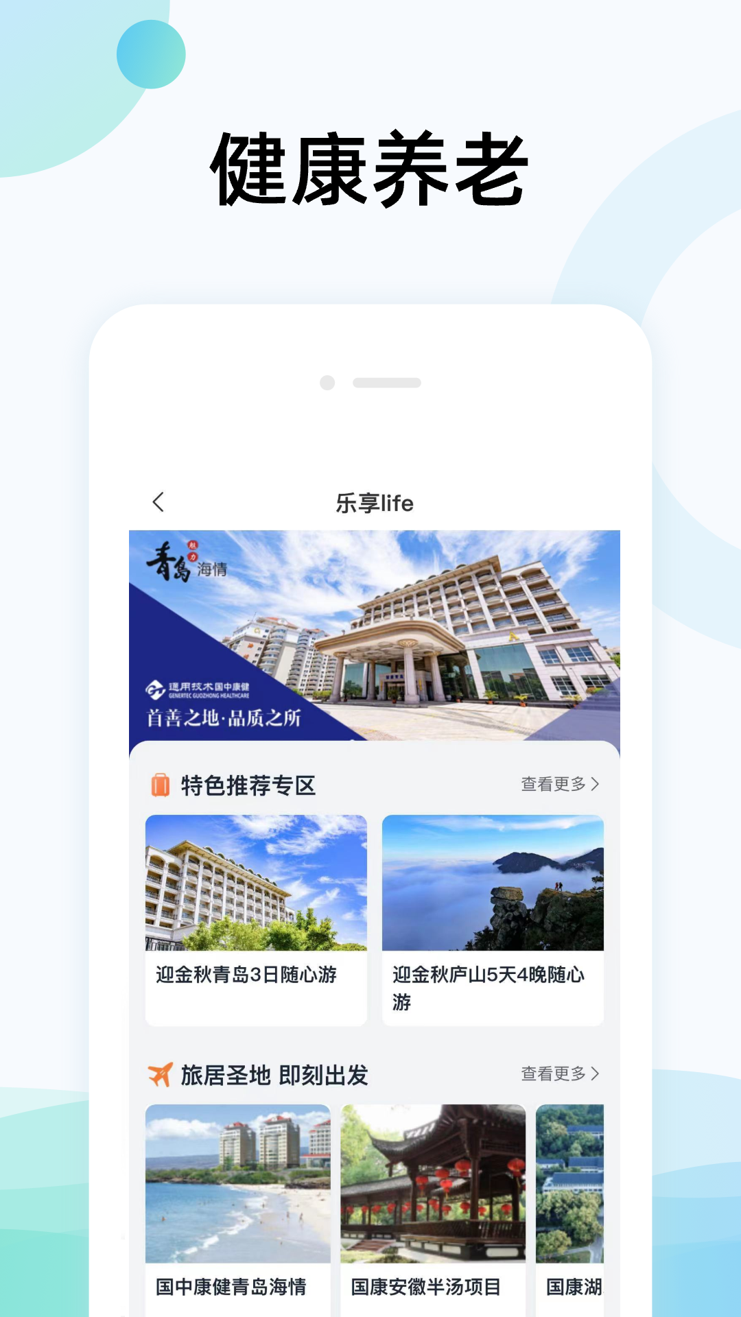 精彩截图-国中康健2026官方新版