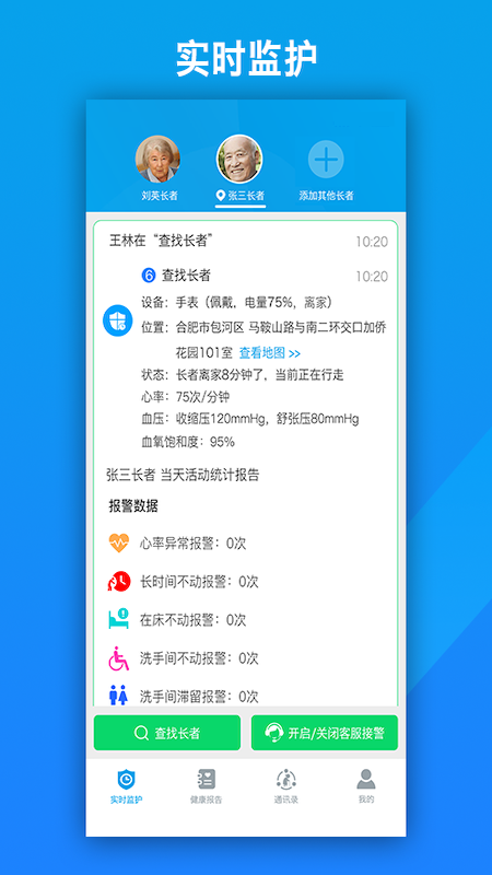 精彩截图-来邦养老2025官方新版