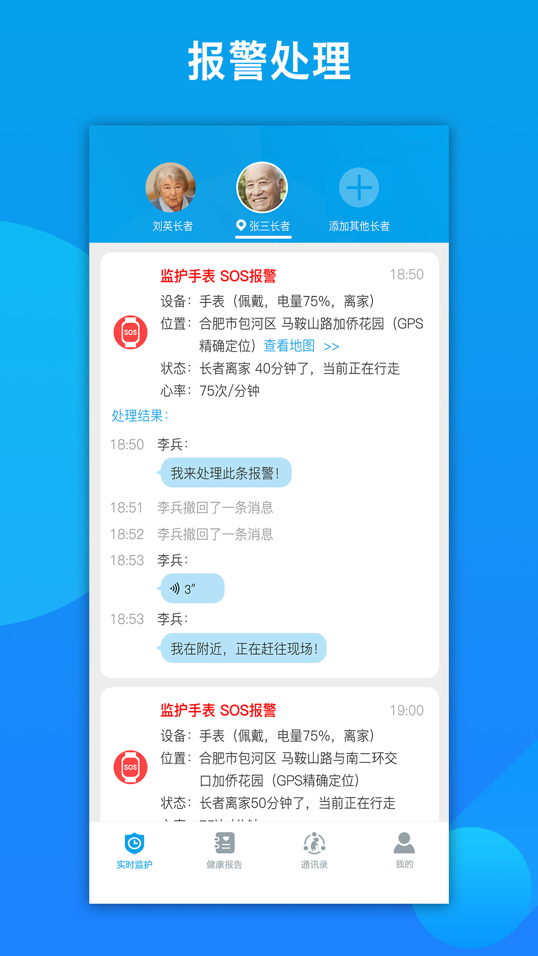 精彩截图-来邦养老2025官方新版