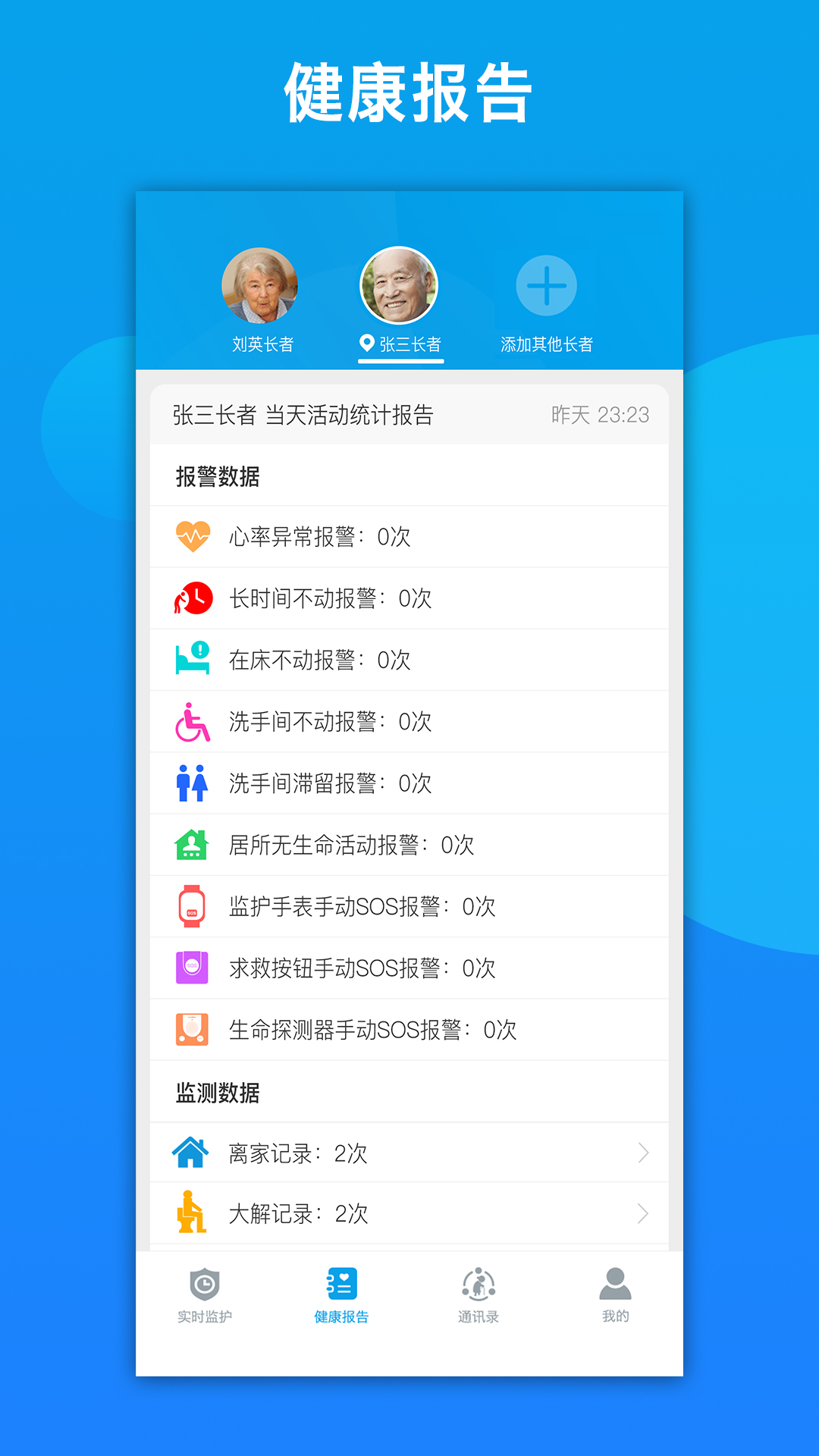 精彩截图-来邦养老2025官方新版
