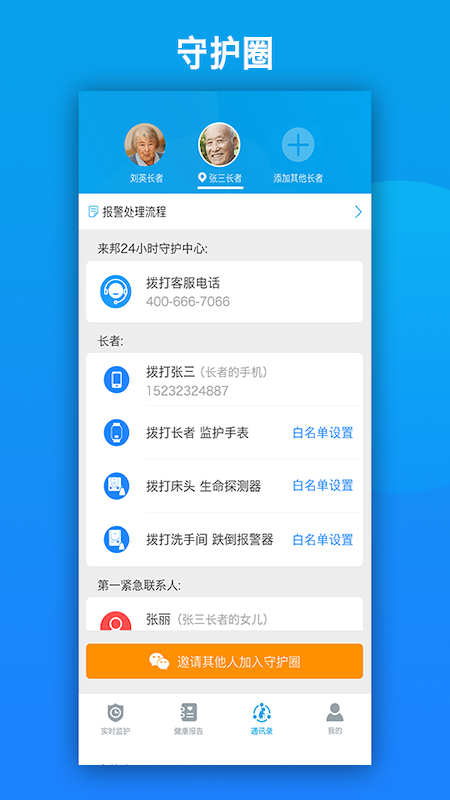 精彩截图-来邦养老2025官方新版