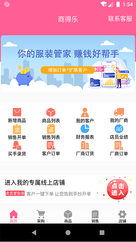 精彩截图-商得乐2026官方新版