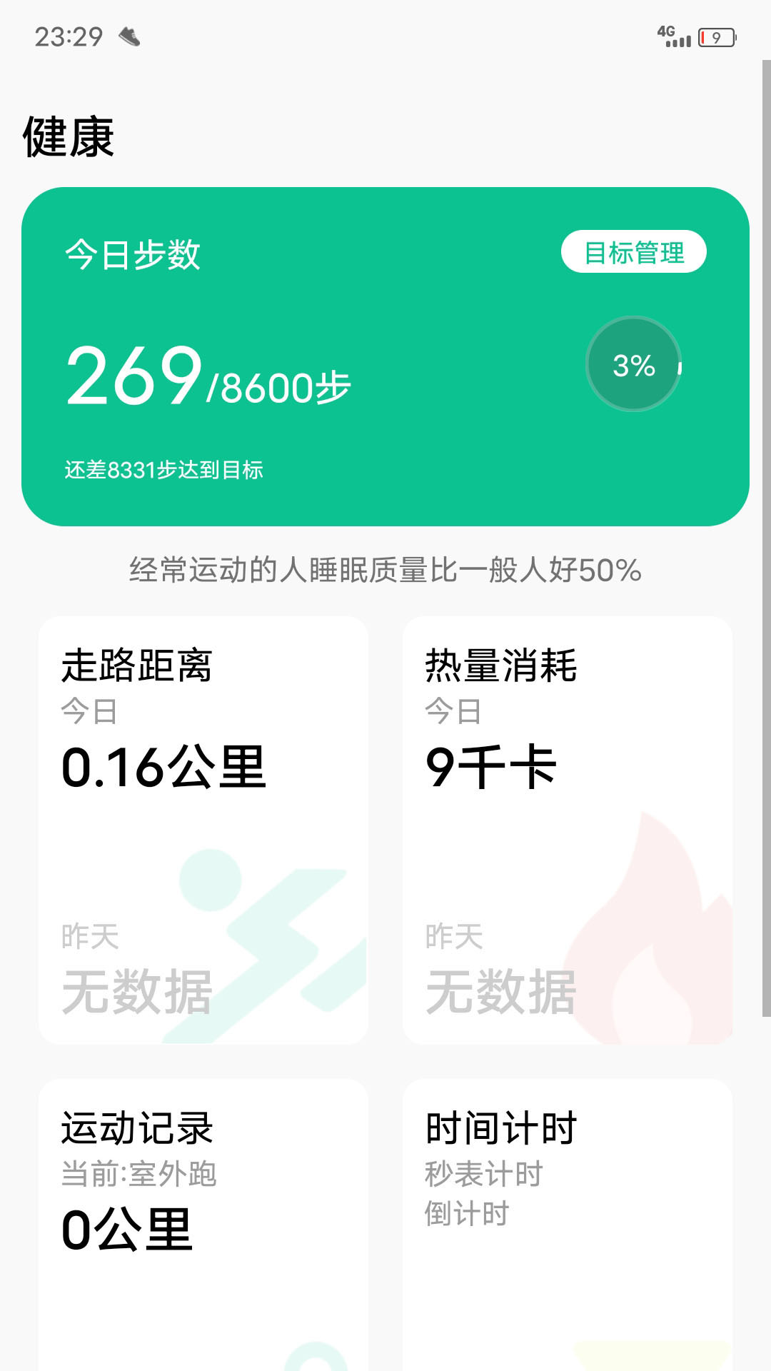 精彩截图-微步运动2025官方新版