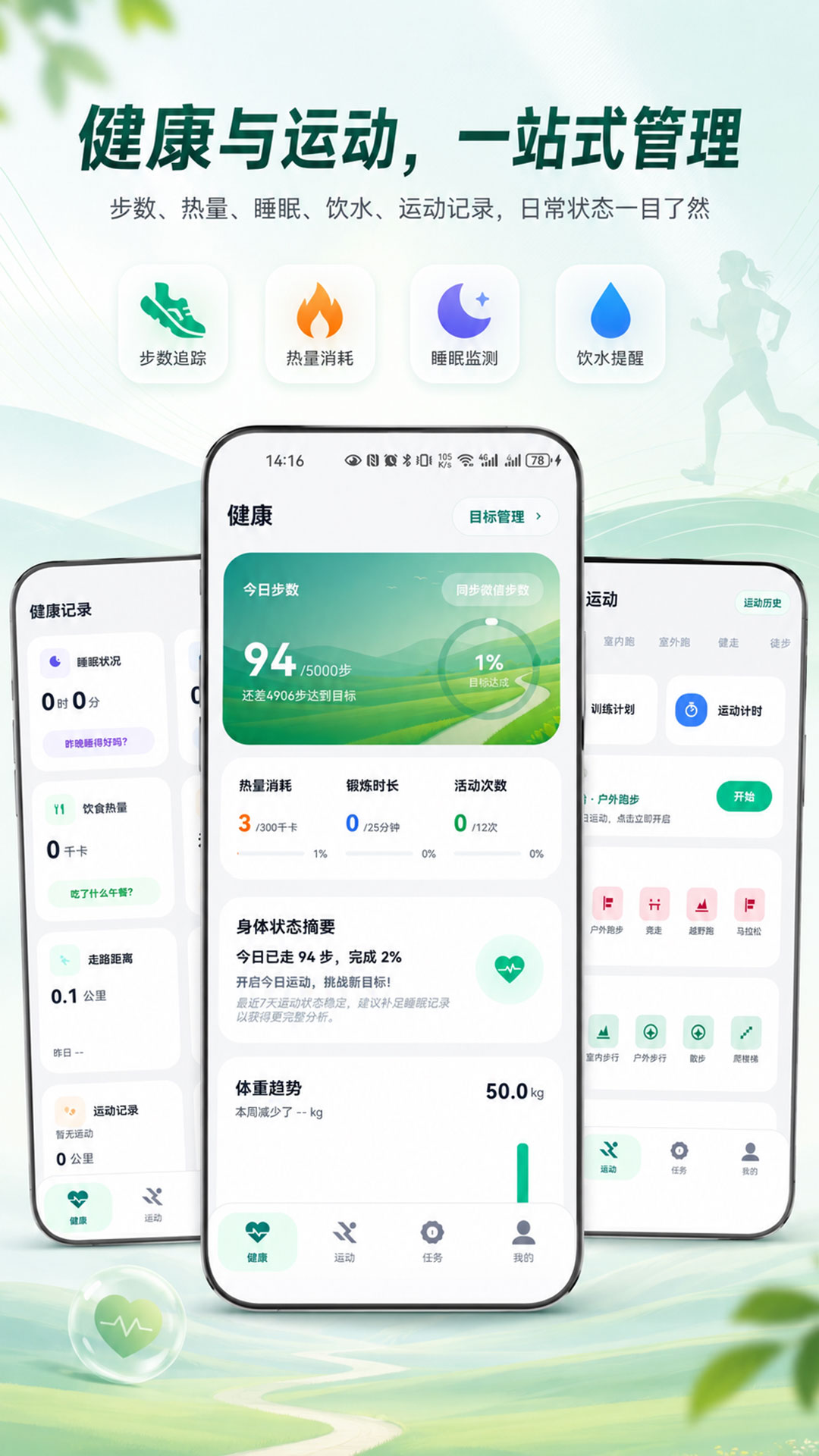 精彩截图-微步运动2026官方新版