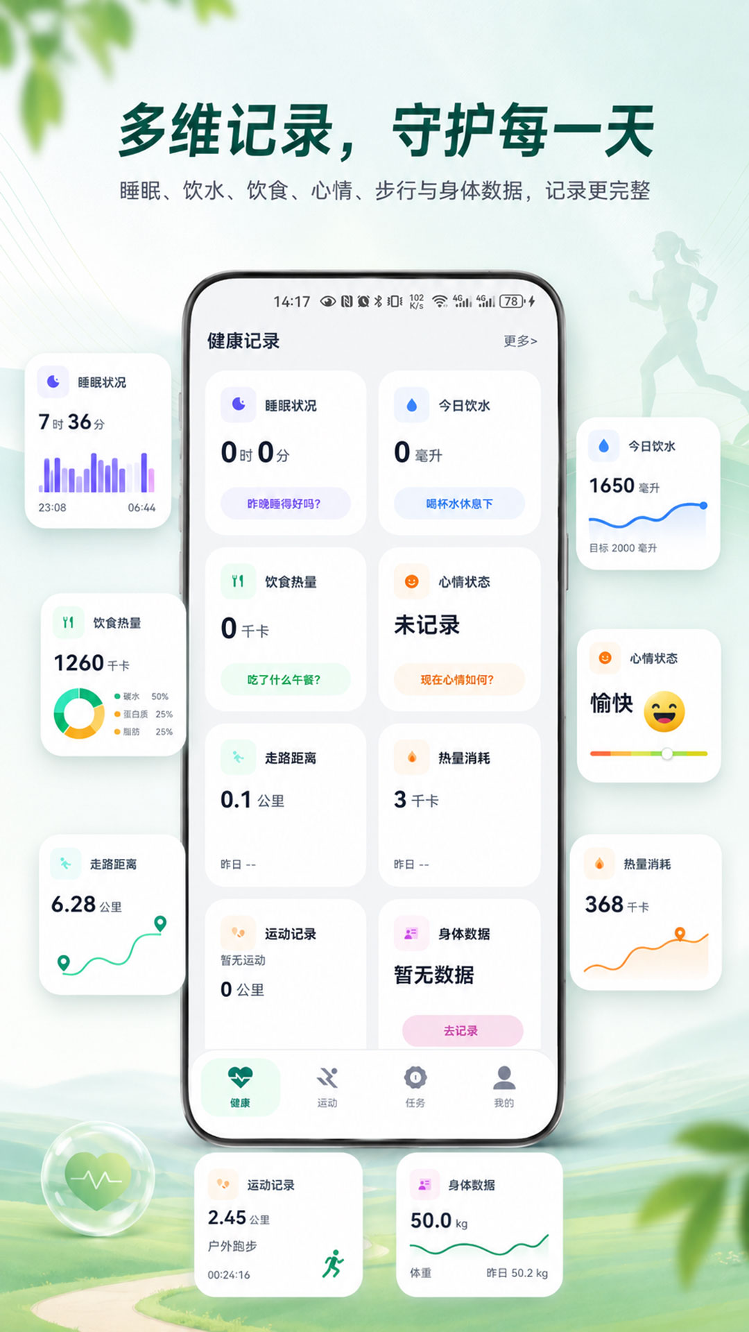 精彩截图-微步运动2026官方新版