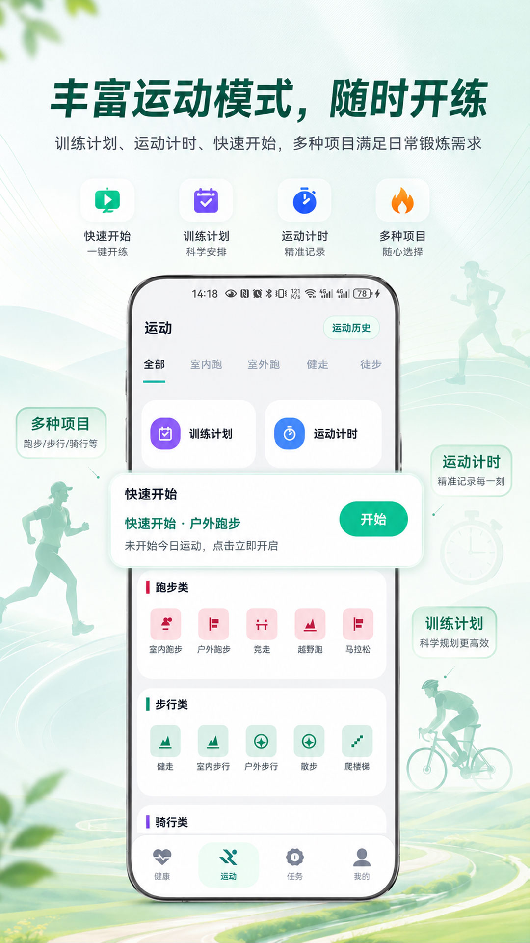 精彩截图-微步运动2026官方新版