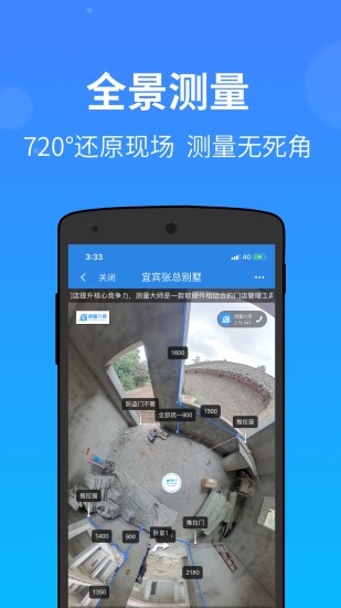 精彩截图-测量大师2024官方新版