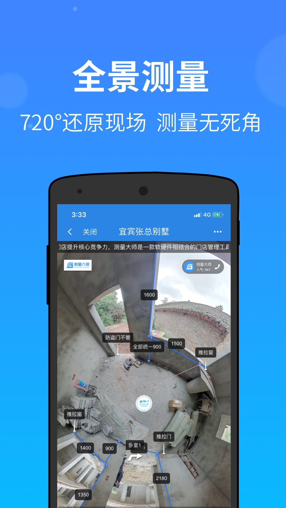 精彩截图-测量大师2026官方新版