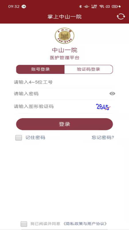 精彩截图-掌上中山一院医护版2026官方新版