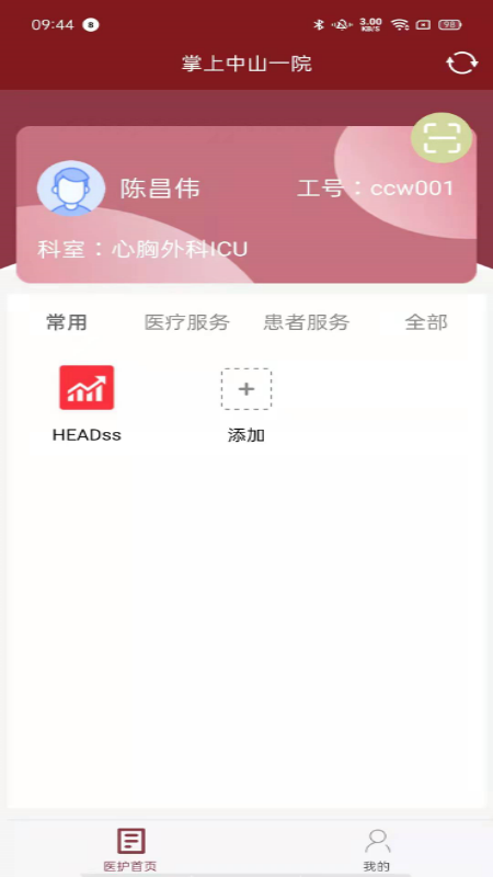 精彩截图-掌上中山一院医护版2026官方新版