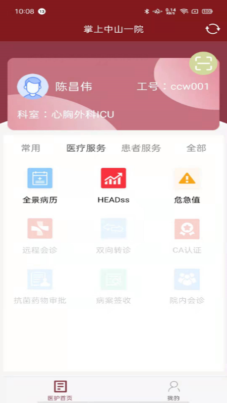 精彩截图-掌上中山一院医护版2026官方新版