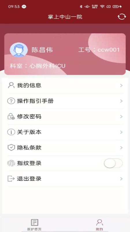 精彩截图-掌上中山一院医护版2026官方新版