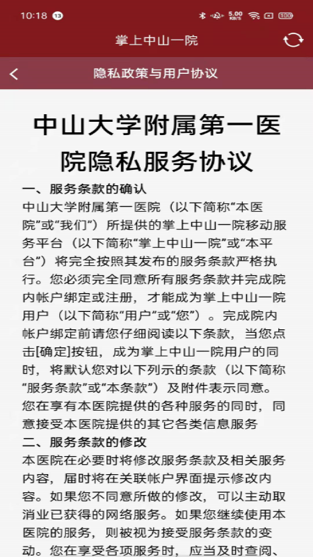 精彩截图-掌上中山一院医护版2026官方新版