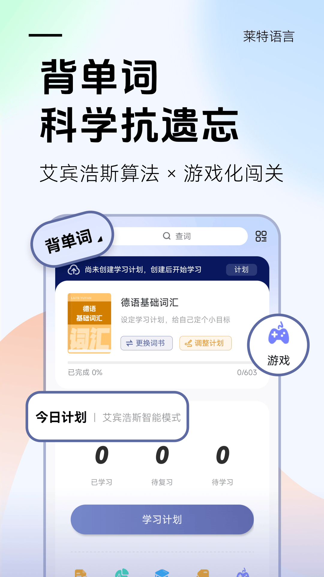 精彩截图-莱特德语学习背单词2026官方新版