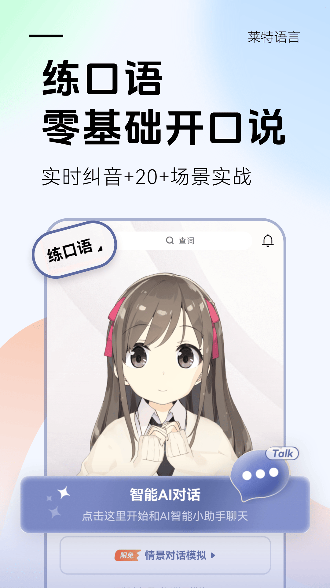 精彩截图-莱特德语学习背单词2026官方新版