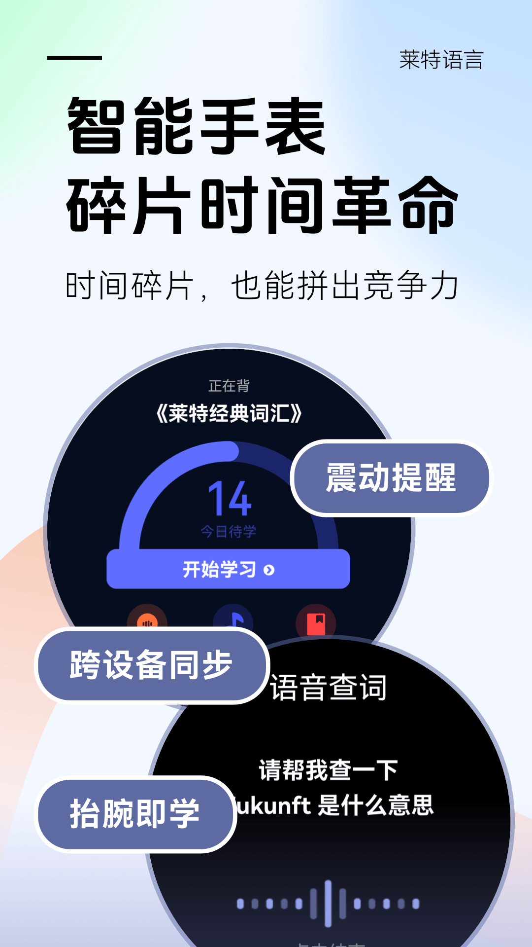 精彩截图-莱特德语学习背单词2026官方新版