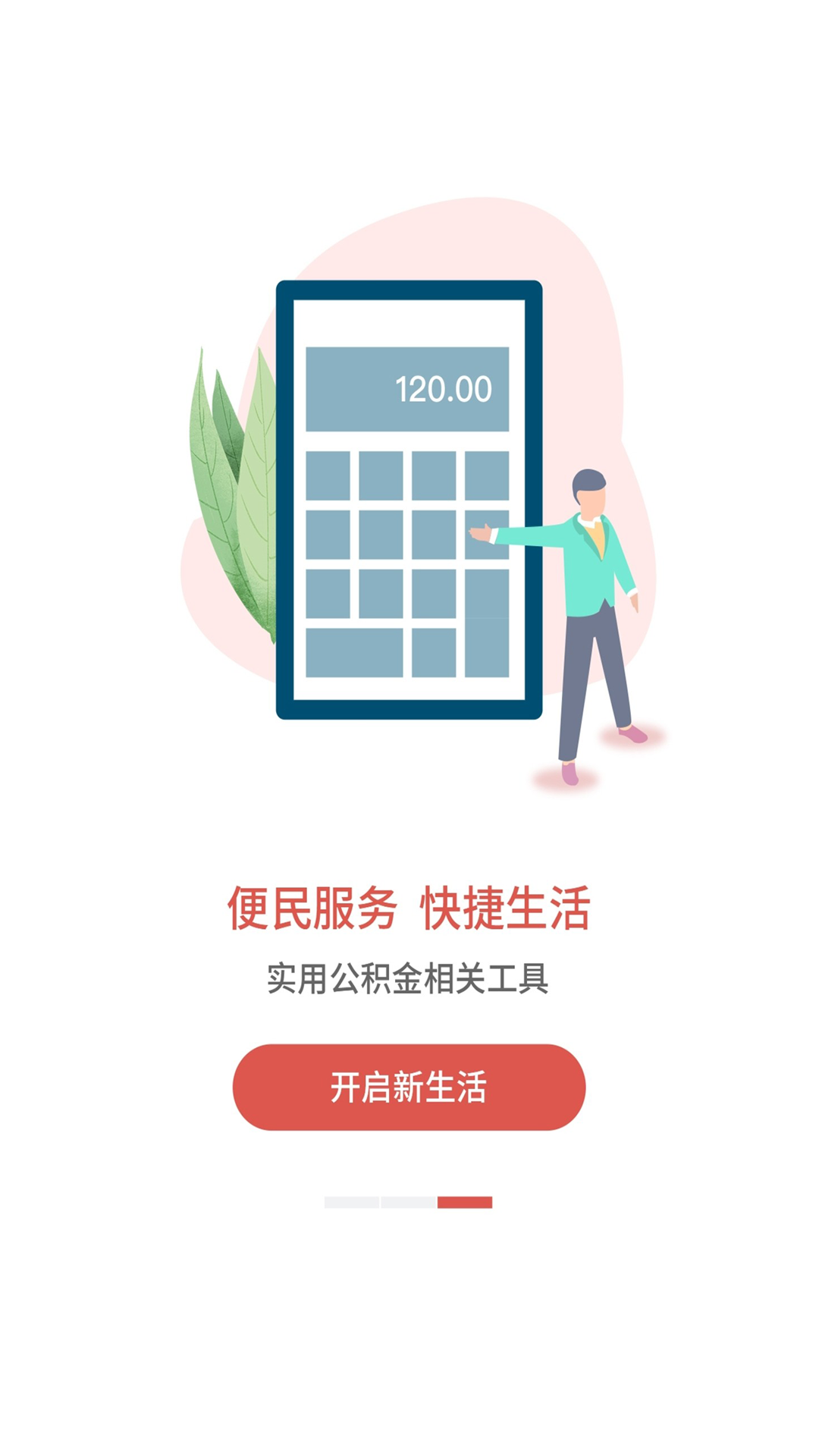 精彩截图-吕梁公积金2026官方新版