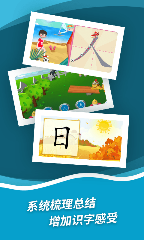 精彩截图-哈啰识字2025官方新版