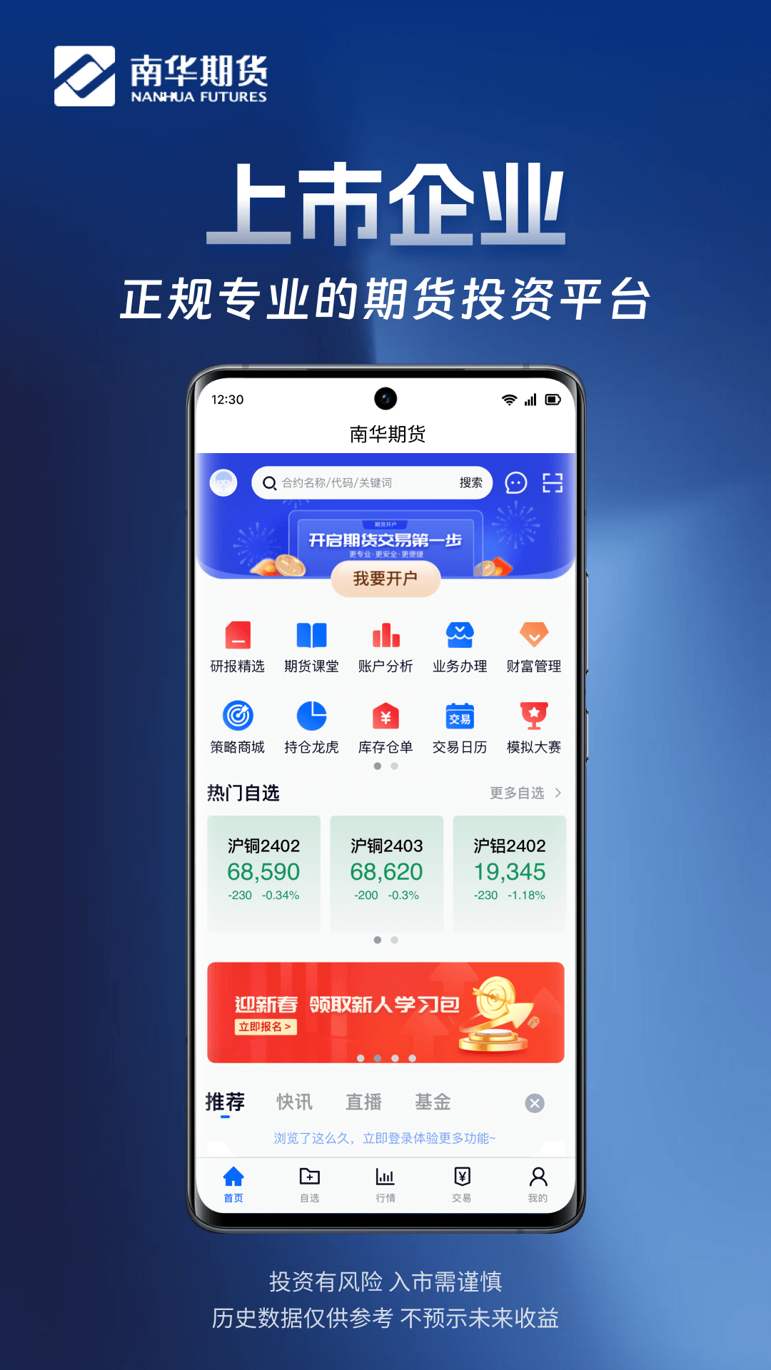下载期货交易平台(下载期货交易平台app) 第2张