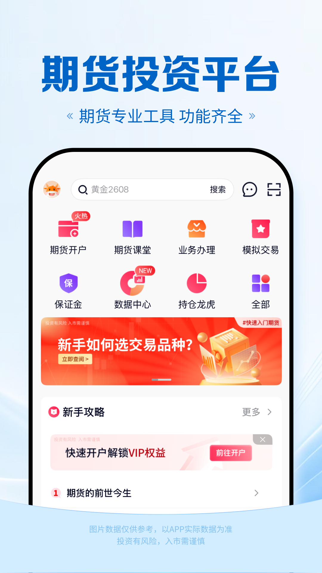 精彩截图-南华期货掌上交易2026官方新版