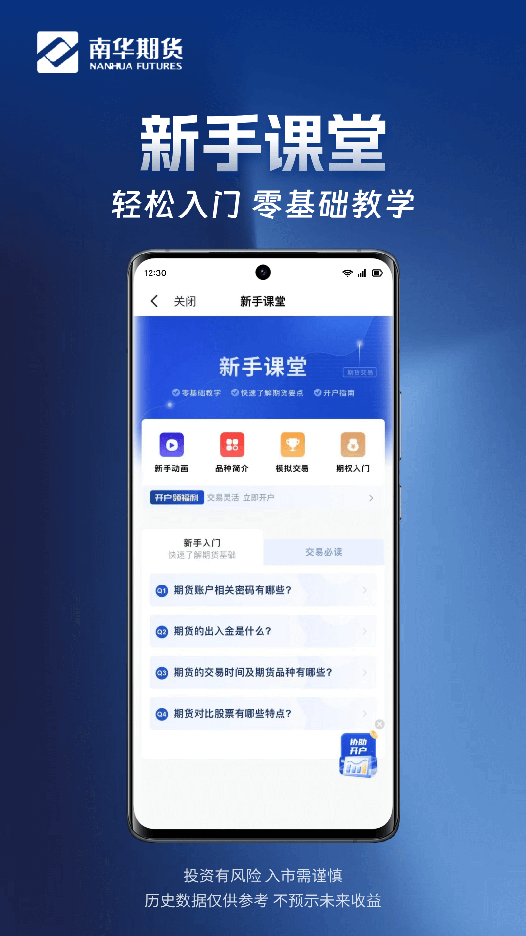 精彩截图-南华期货掌上交易2025官方新版
