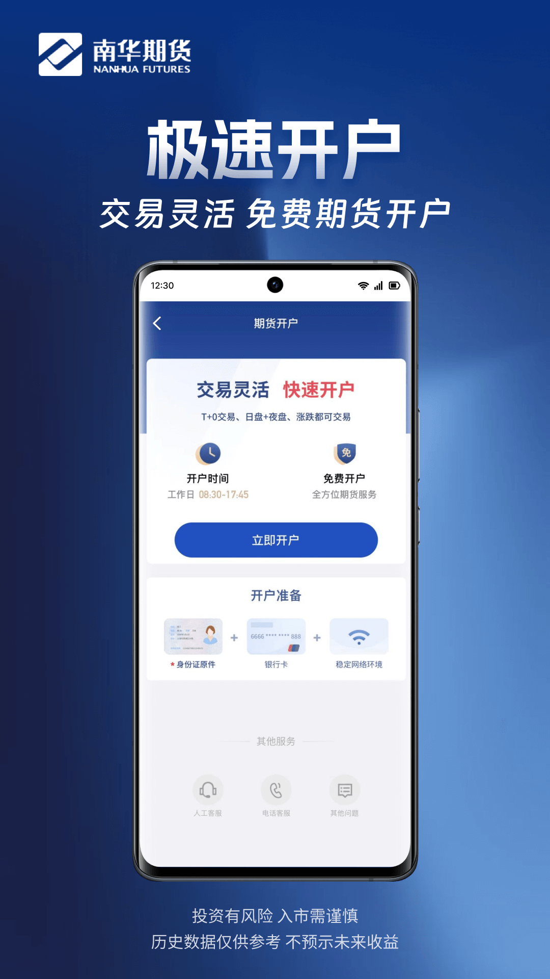 南华期货掌上交易应用截图2