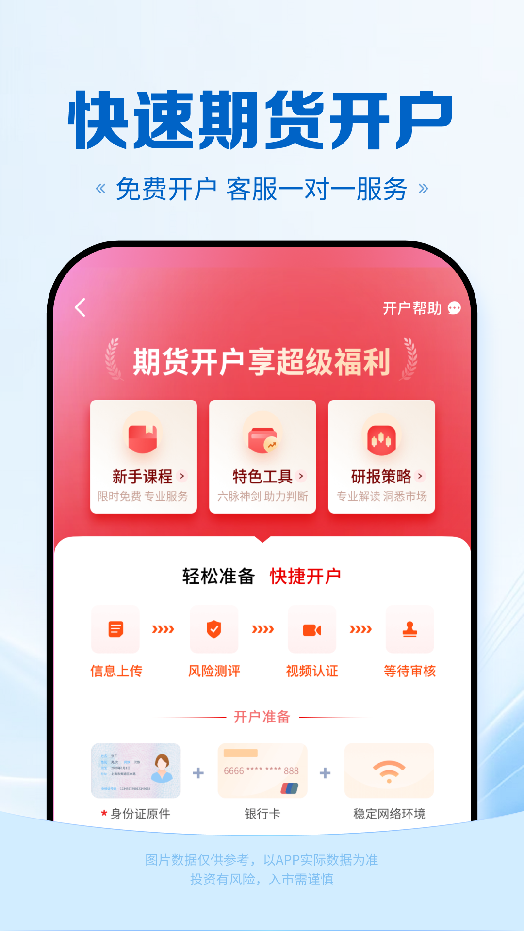 精彩截图-南华期货掌上交易2026官方新版
