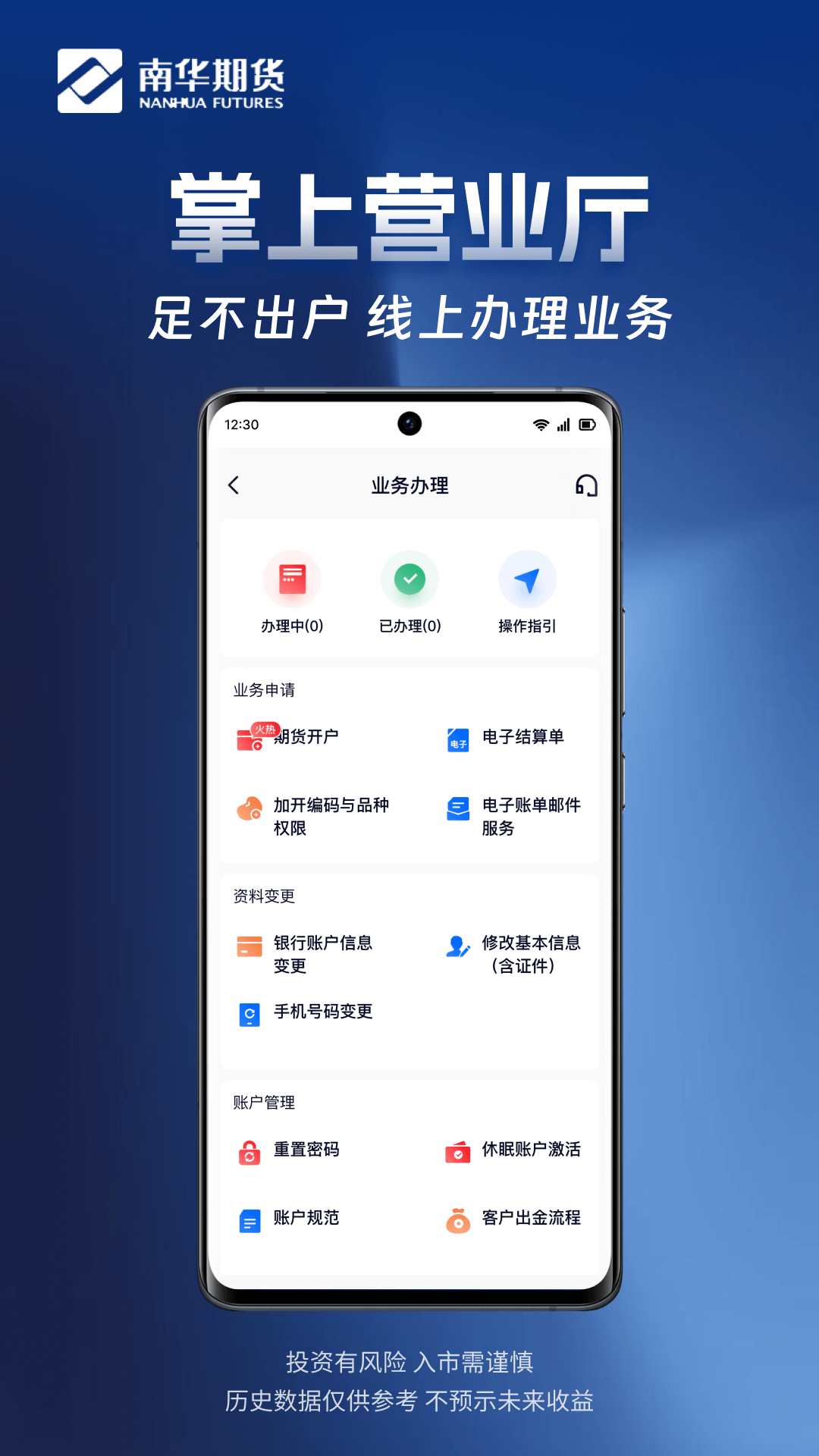 精彩截图-南华期货掌上交易2025官方新版