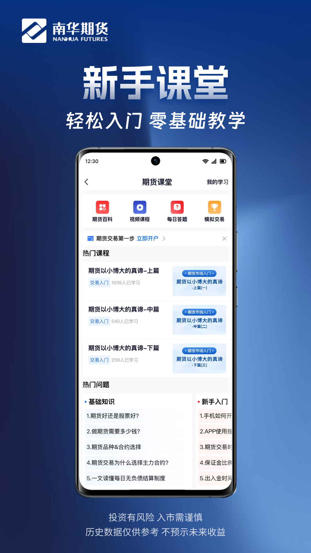 精彩截图-南华期货掌上交易2026官方新版